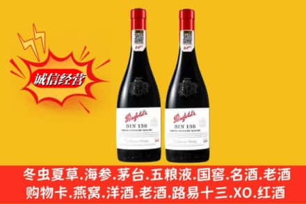 凉山州鉴定高价回收奔富洋酒