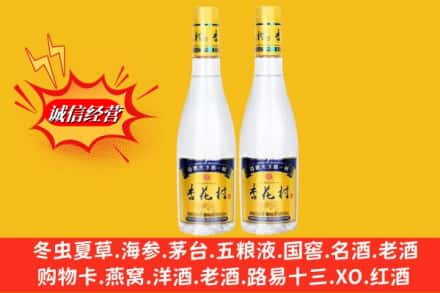 凉山州回收杏花村酒