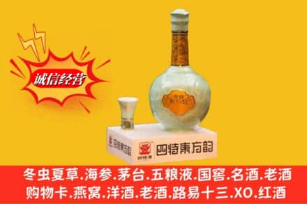 凉山州回收四特酒