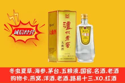 凉山州回收泸州老窖