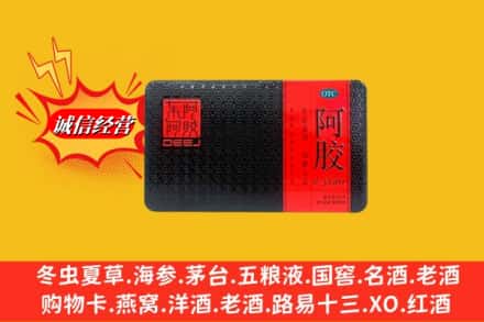 凉山州回收阿胶