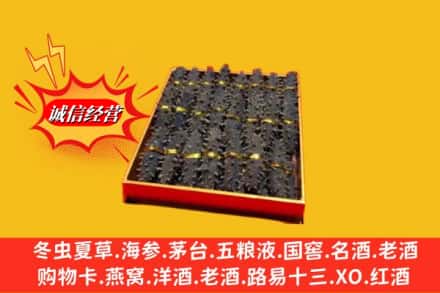 凉山州求购回收海参