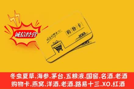 凉山州回收购物卡