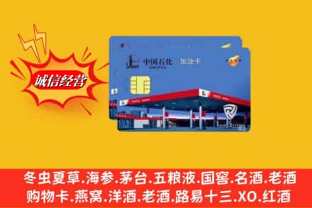 凉山州名酒回收加油卡.jpg
